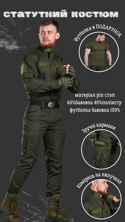 Уставной костюм нац гвардия Sold-Out
