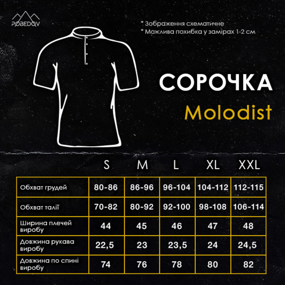 Чоловіча сорочка з коротким рукавом чорна Pobedov Molodist' POBEDOV - Фото 1