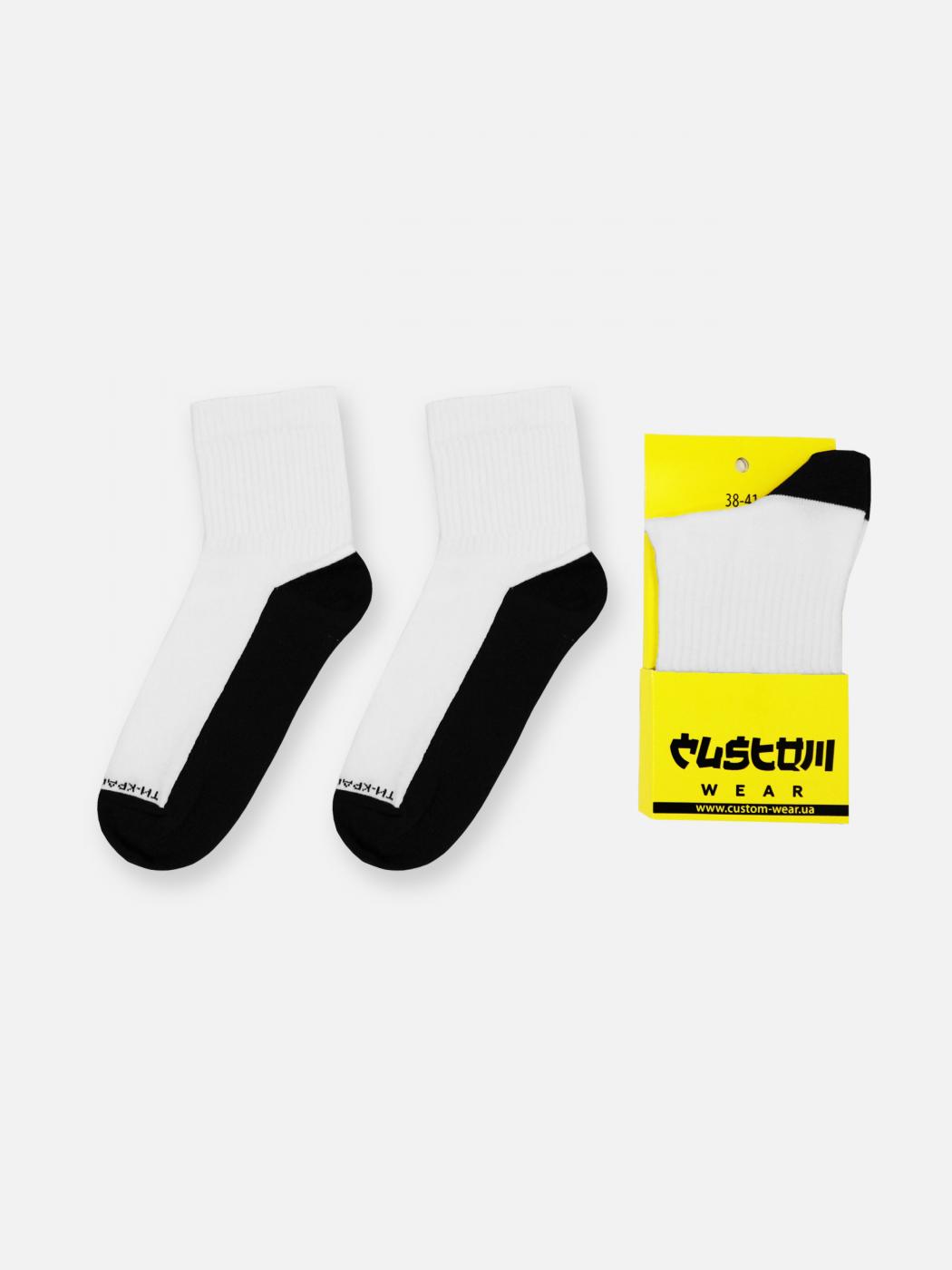 Шкарпетки Custom Wear white короткі з чорним низом (38-41) Custom Wear