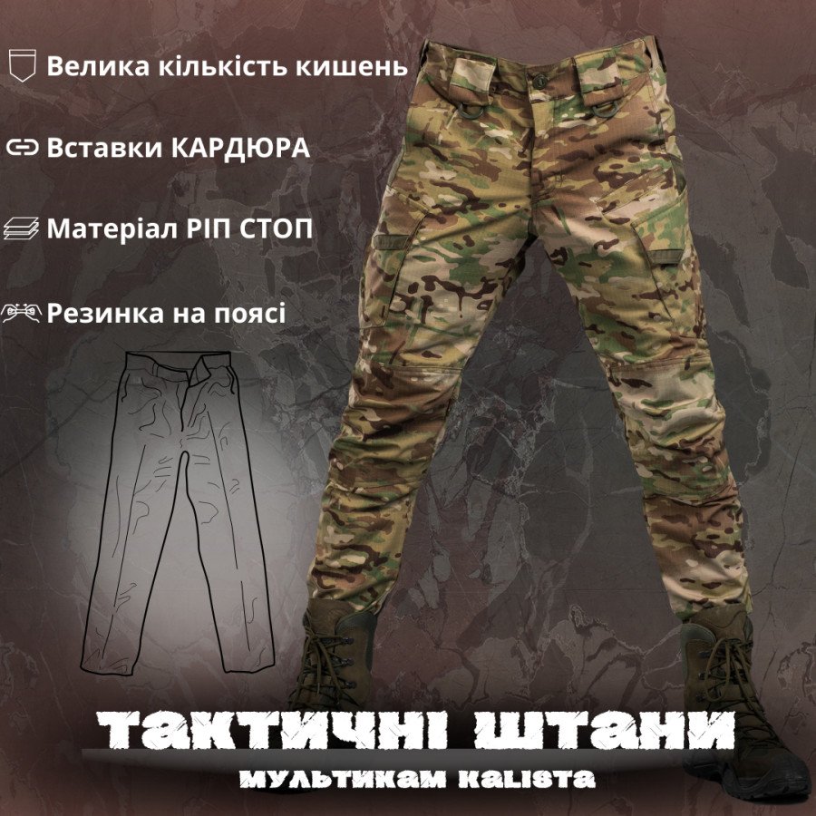 Тактичні штани мультикам SOLD-OUT