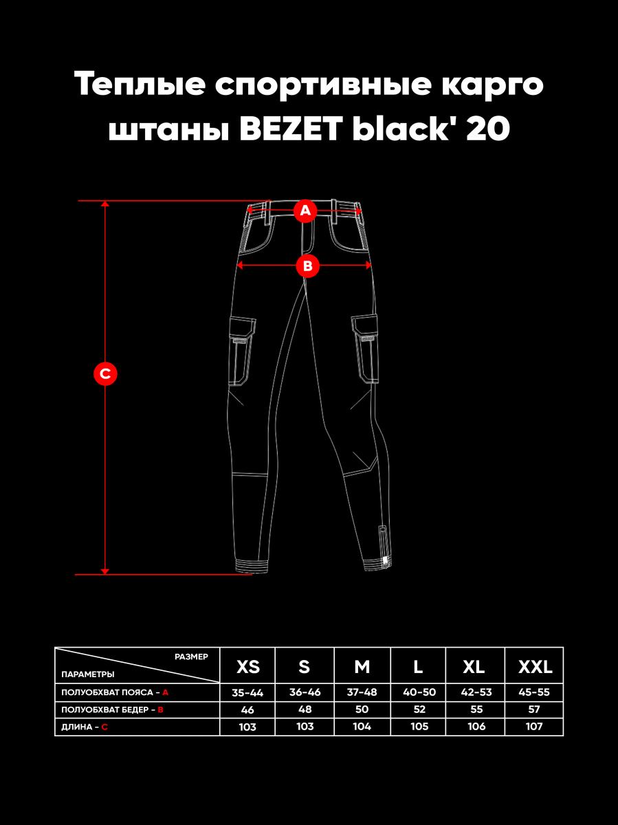 Теплі спортивні карго штани BEZET Basic black'20 - Фото 1