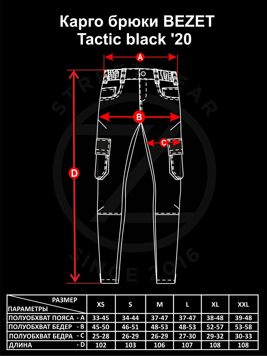 Карго брюки BEZET Tactic black'20 - Фото 2