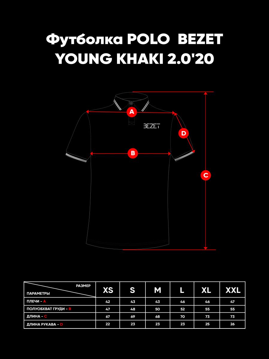 Футболка Polo BEZET Young khaki 2.0'20 - Фото 2