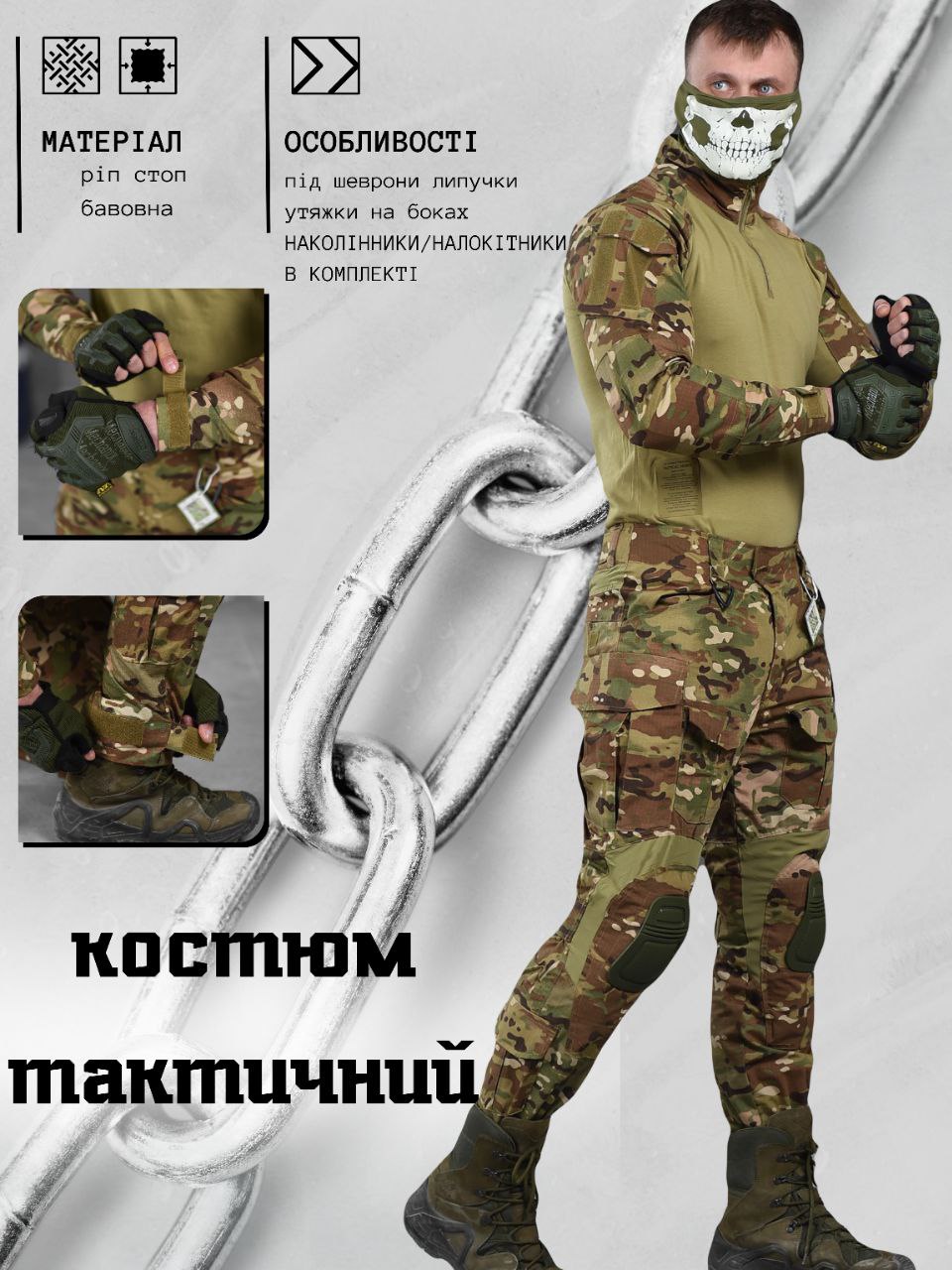 тактический костюм Teflon tactical Sold-Out
