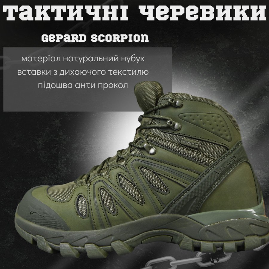 Літні тактичні черевики Gepard Scorpion SOLD-OUT