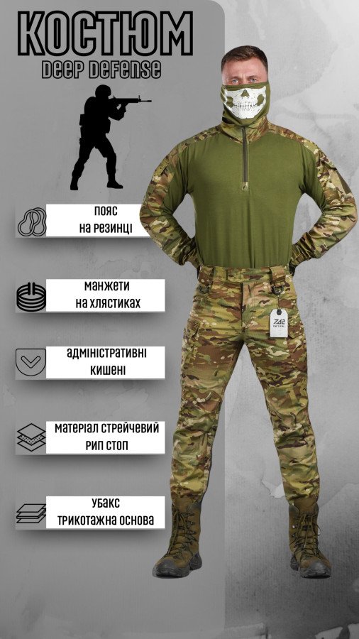 Стрейчовий тактичний костюм deep defense Sold-Out