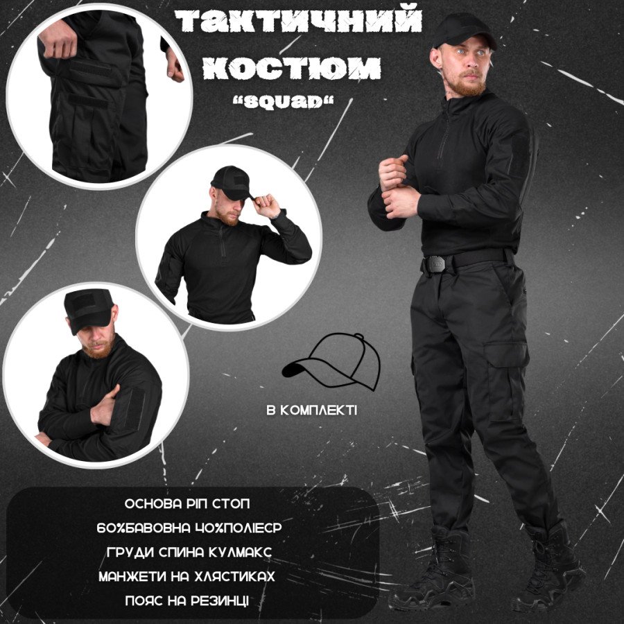 Тактический костюм squad  black Sold-Out 