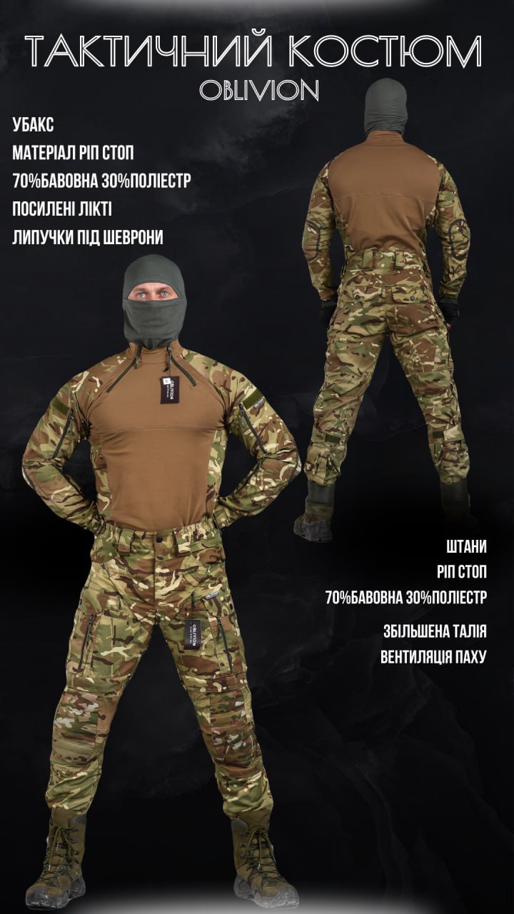 Весняний тактичний костюм Oblivion MARS Sold-Out