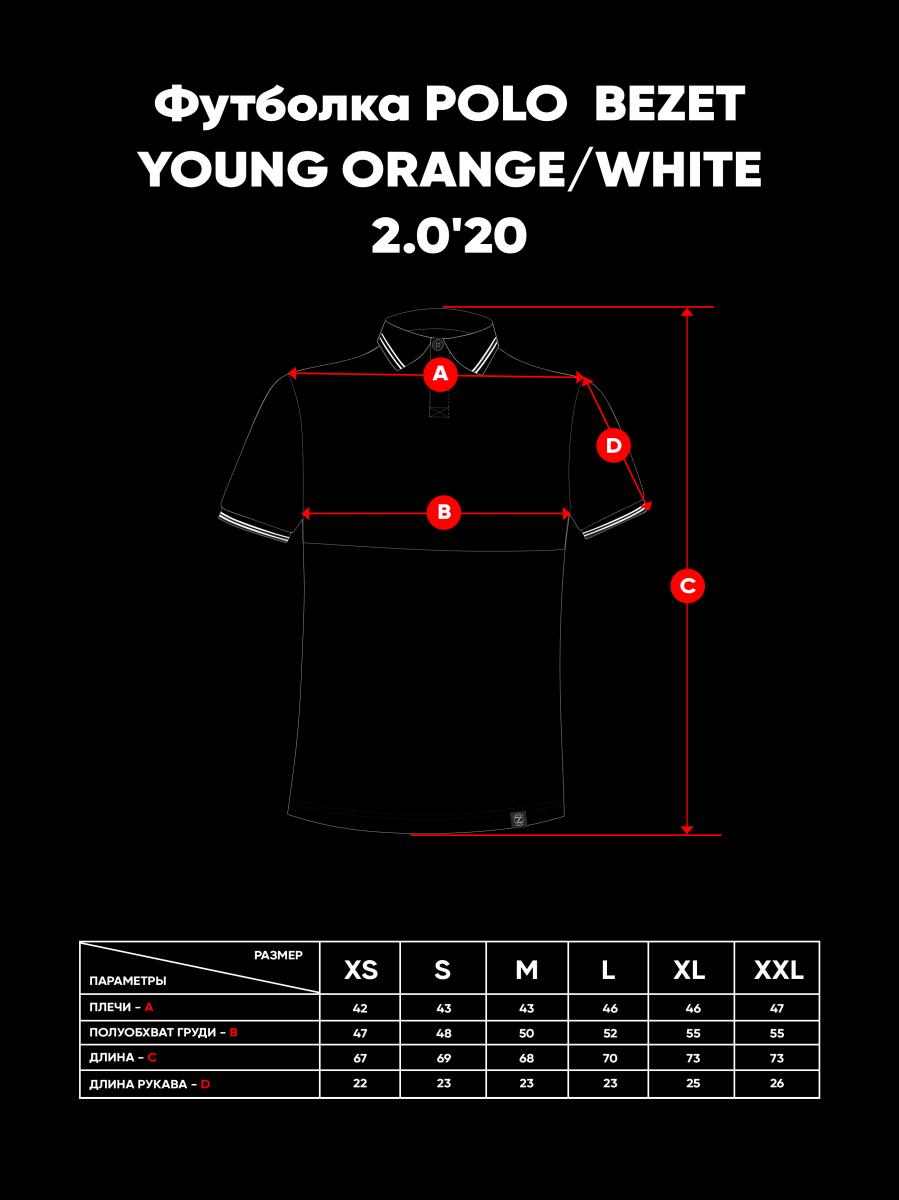 Футболка Polo BEZET Young orange/white 2.0'20 - Фото 1
