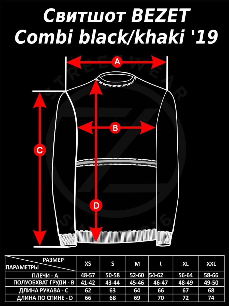 Світшот BEZET Combi black / khaki'19 - Фото 1