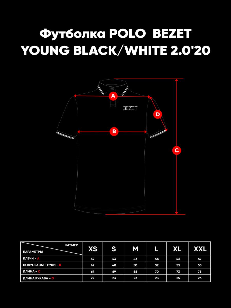 Футболка Polo BEZET Young black/white 2.0'20 - Фото 2
