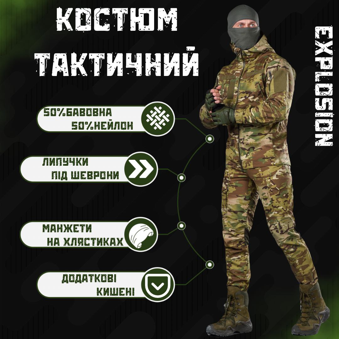 Тактичний костюм explosion мультикам Sold-Out