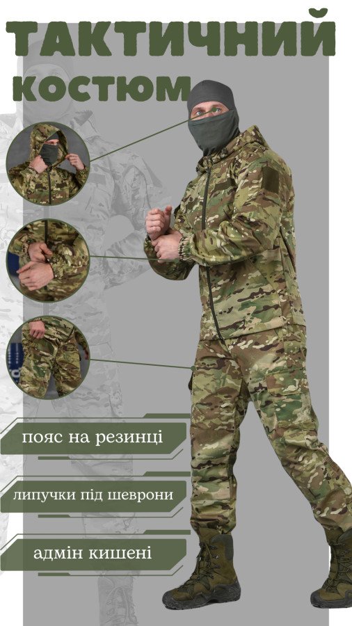 Весняний тактичний костюм 7.62 Tactical axiles мультикам Sold-Out