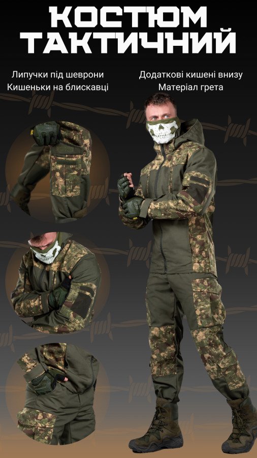 Тактичний костюм Гірка варан Sold-Out