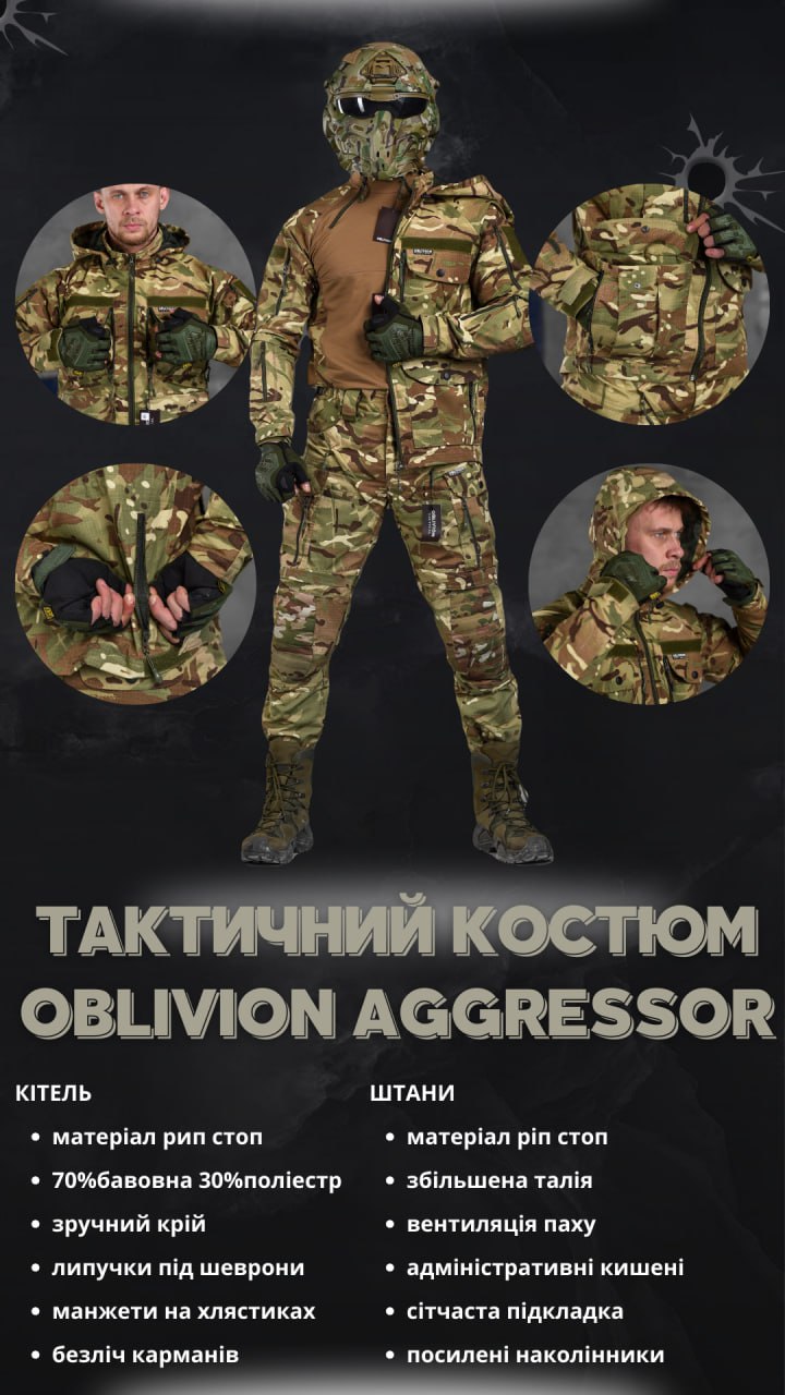 Тактичний костюм OBLIVION aggressor мультикам Sold-Out