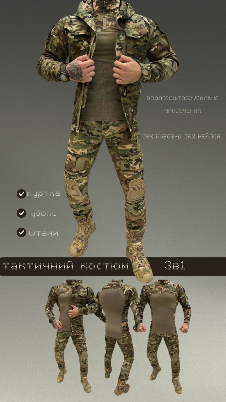 Осінній тактичний костюм 3в1 G3 Sold-Out