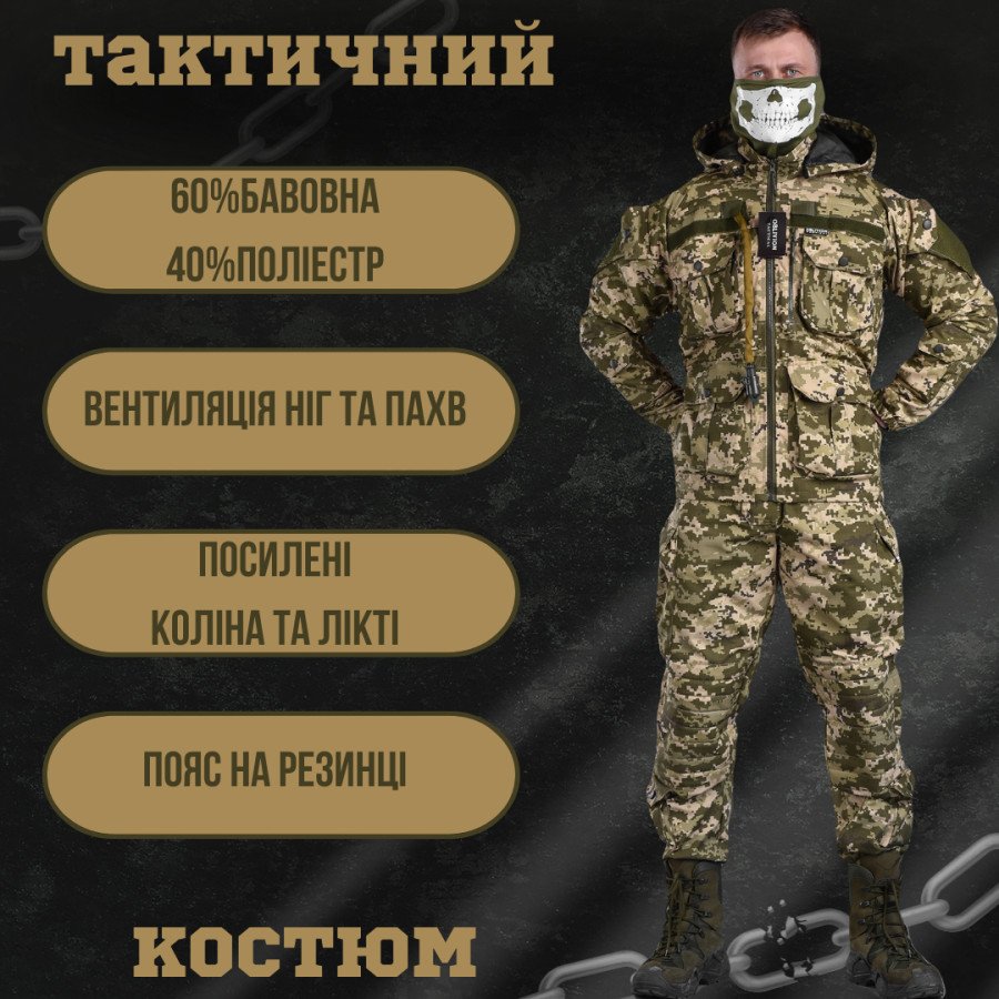 Тактичний костюм sniper Oblivion піксель Sold-Out