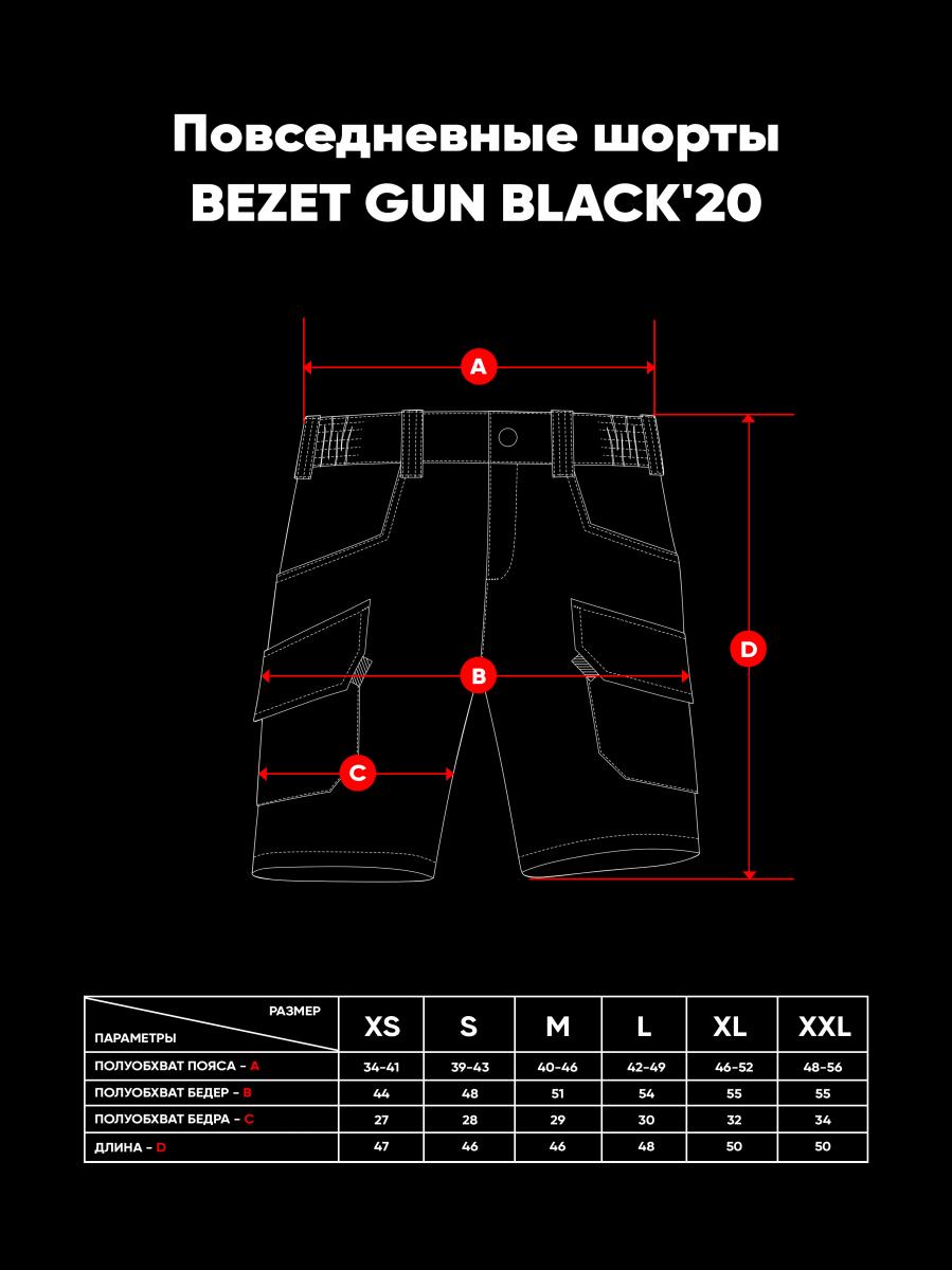 Повседневные шорты BEZET Gun black'20 - Фото 3