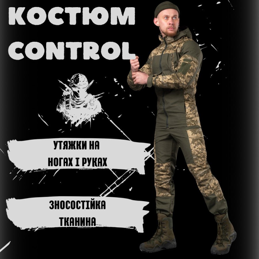 Весняний тактичний костюм гірка control Sold-Out