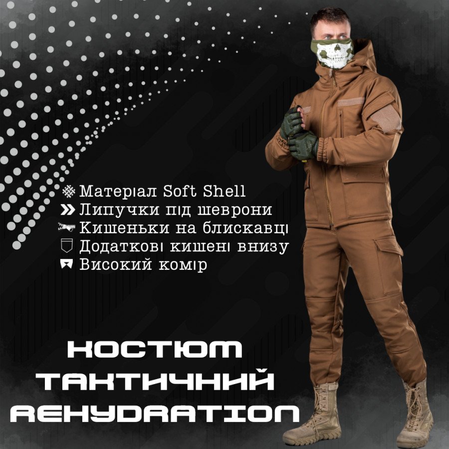 Костюм SoftShell REHYDRATION Sold-Out