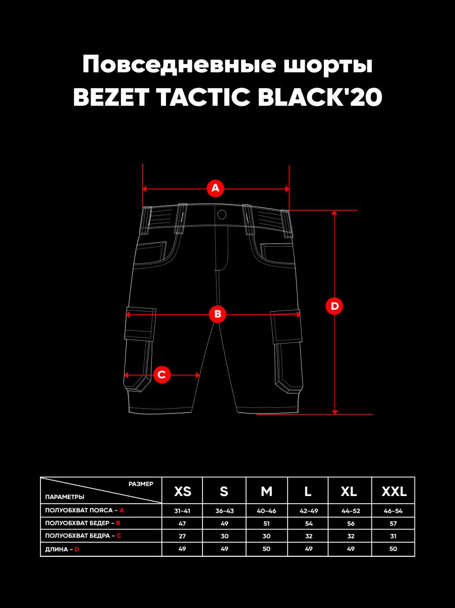 Повсякденні шорти BEZET Tactic black'20 - Фото 3