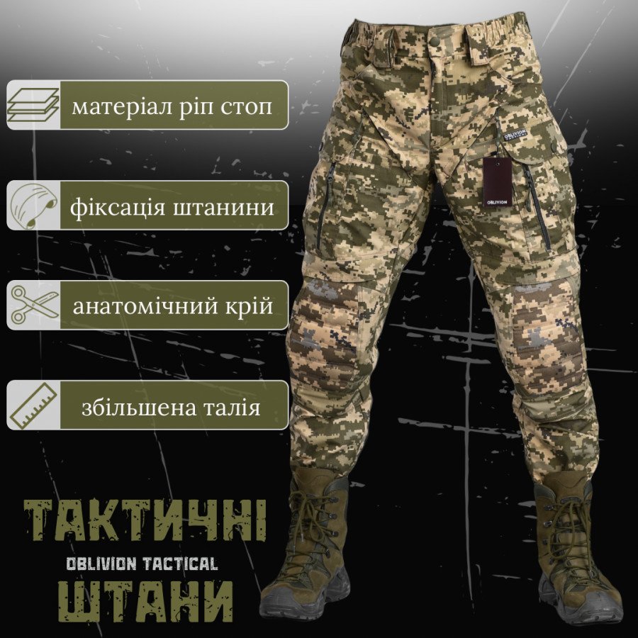 Усиленные штурмовые штаны Oblivion tactical pixel Sold-Out 