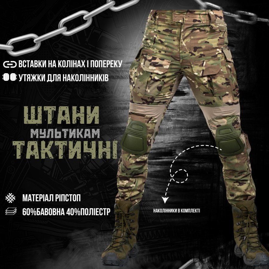Тактичні штани мультикам tactical Sold-Out