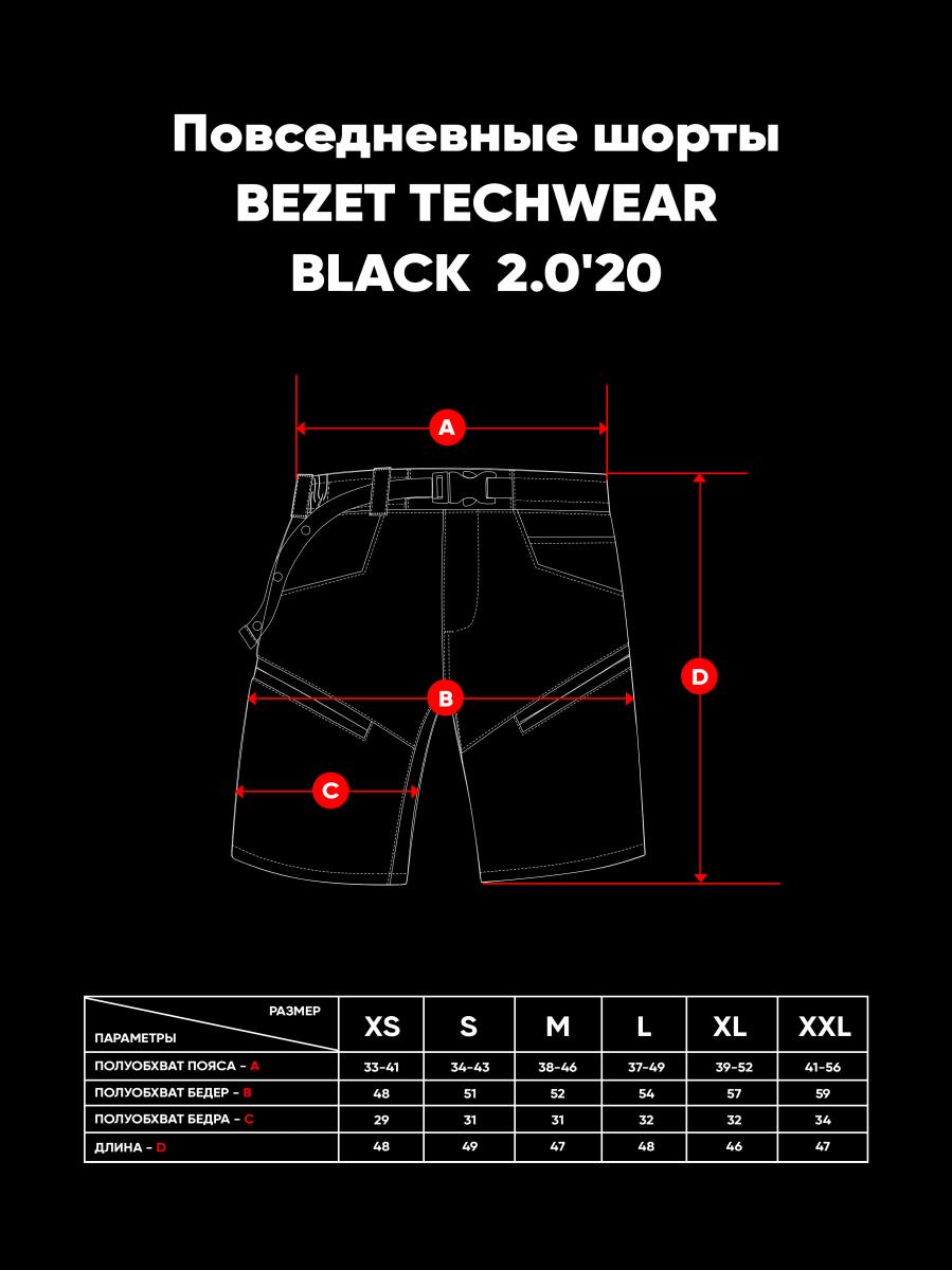 Повседневные шорты BEZET Techwear black'20 - Фото 2