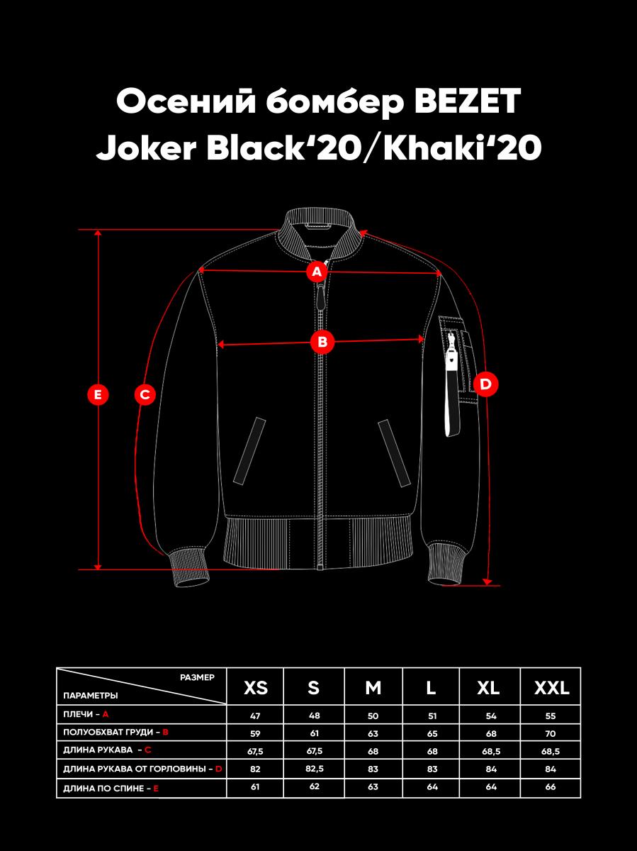 Осенний бомбер BEZET Joker black‘20 - Фото 5