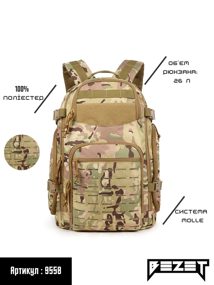 Рюкзак тактический BEZET Soldier камуфляжный
