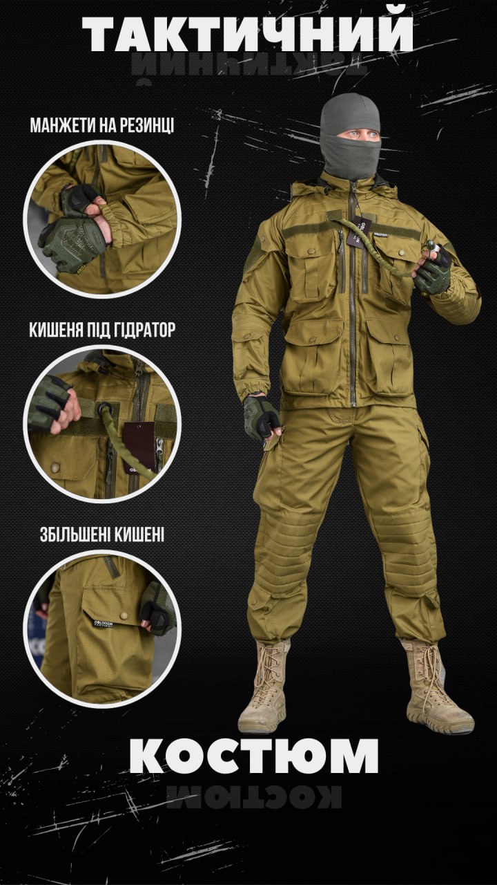Тактичний костюм sniper Oblivion coyot Sold-Out
