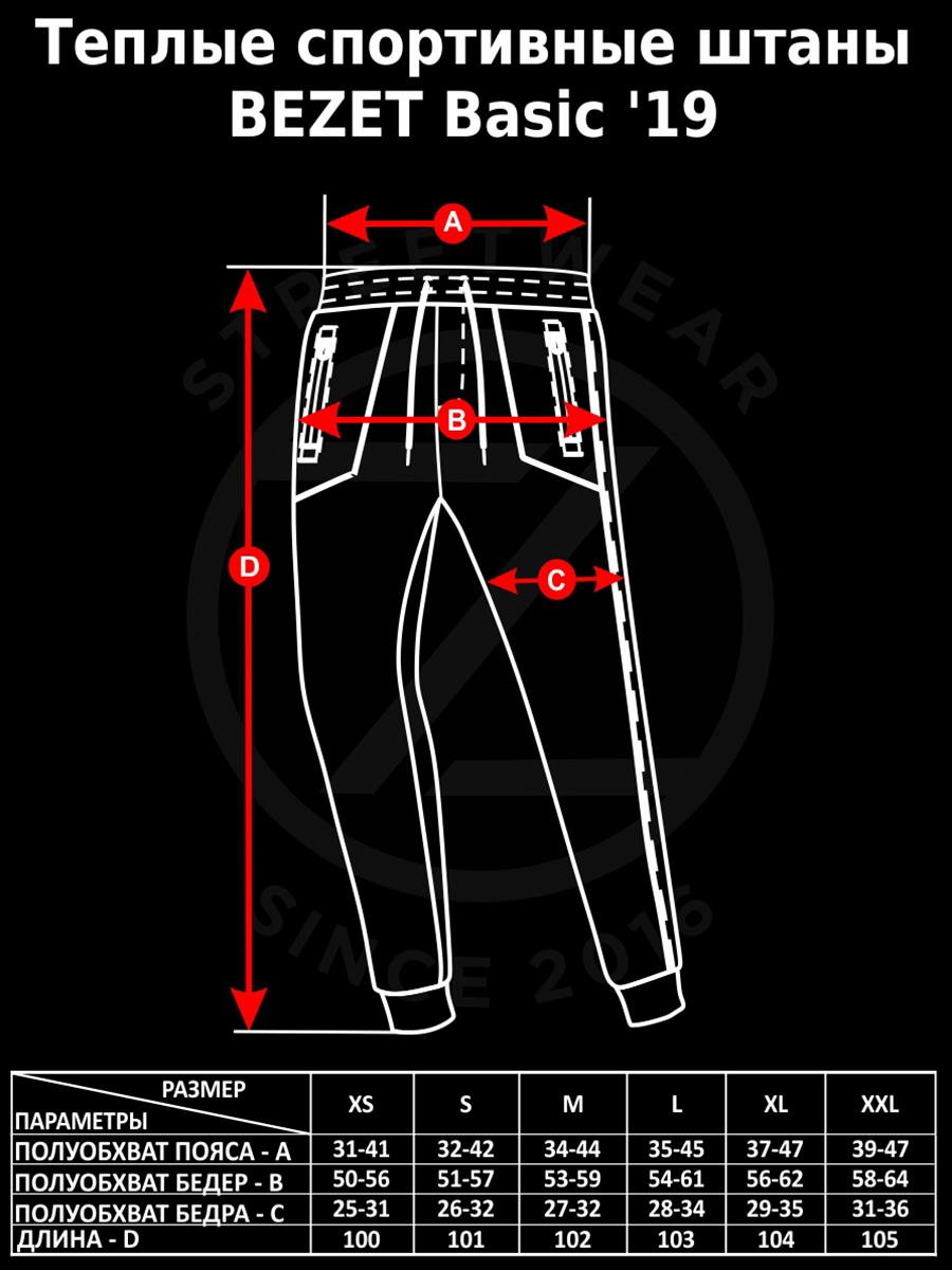 Теплые спортивные штаны BEZET Basic black'20 - Фото 4