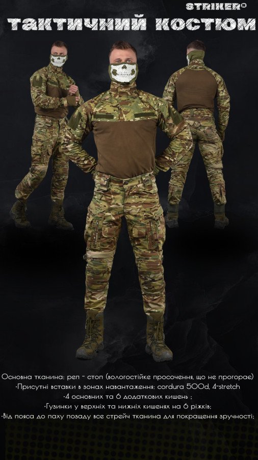 Осінній тактичний костюм G3 мультикам Sold-Out