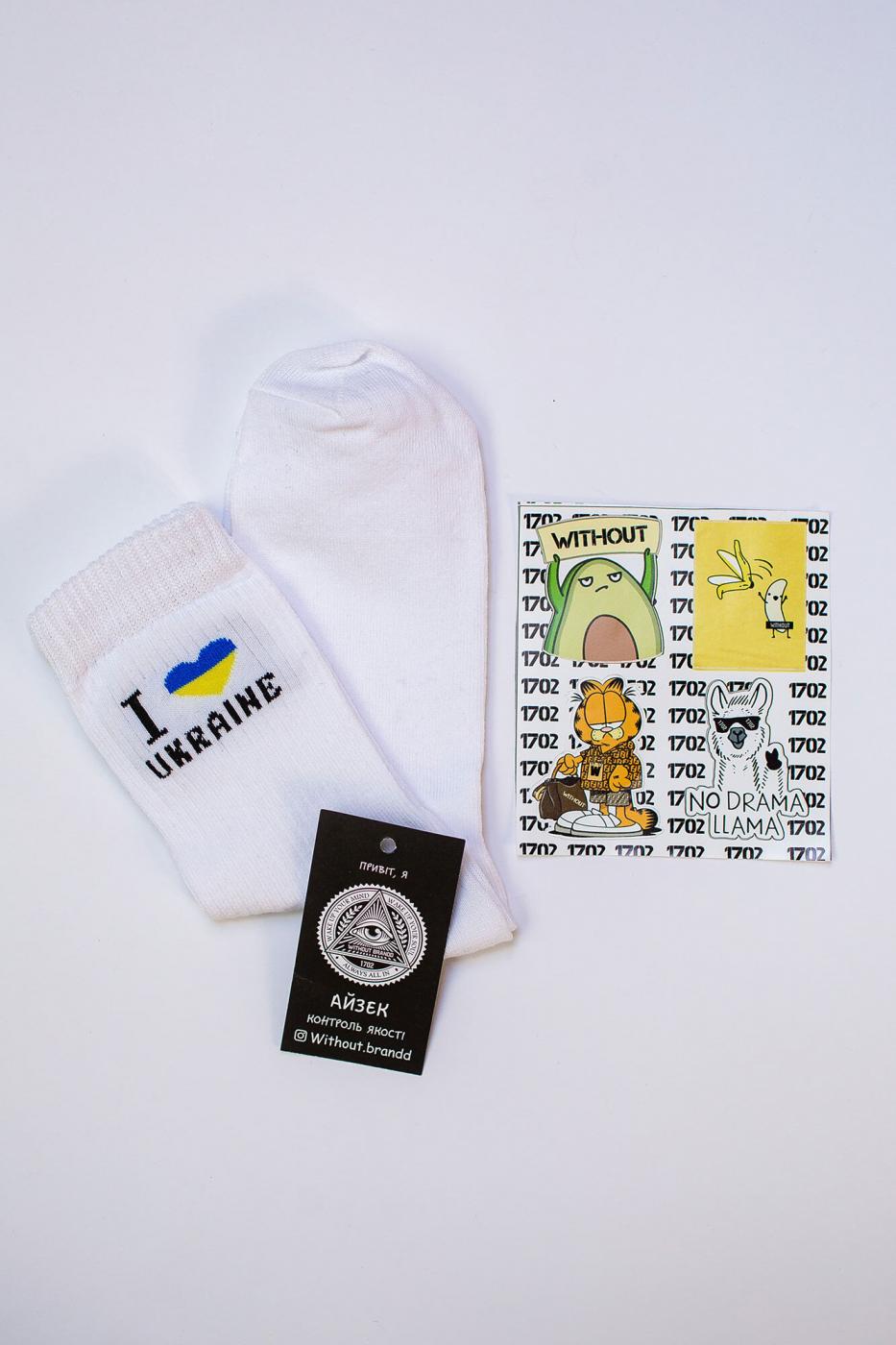 Шкарпетки Without I Love Ukraine White