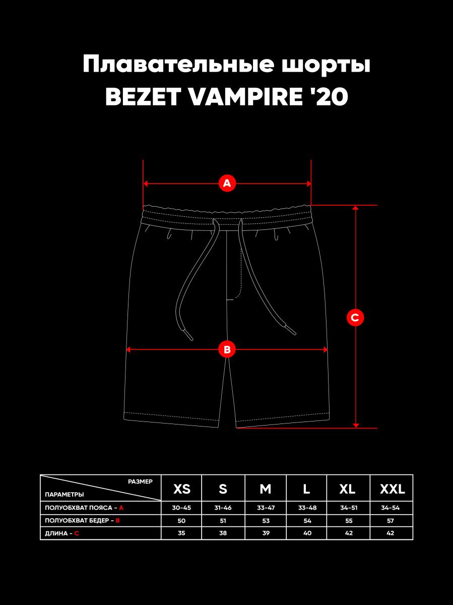 Плавальні шорти BEZET Vampire'20 - Фото 4