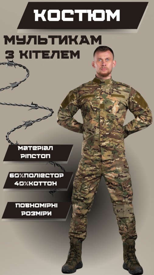 Тактичний костюм мультикам Sold-Out